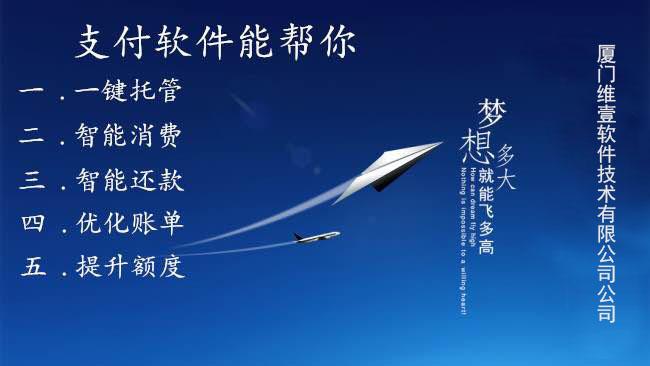 福建廈門維壹軟件支付代還軟件開發招代理商